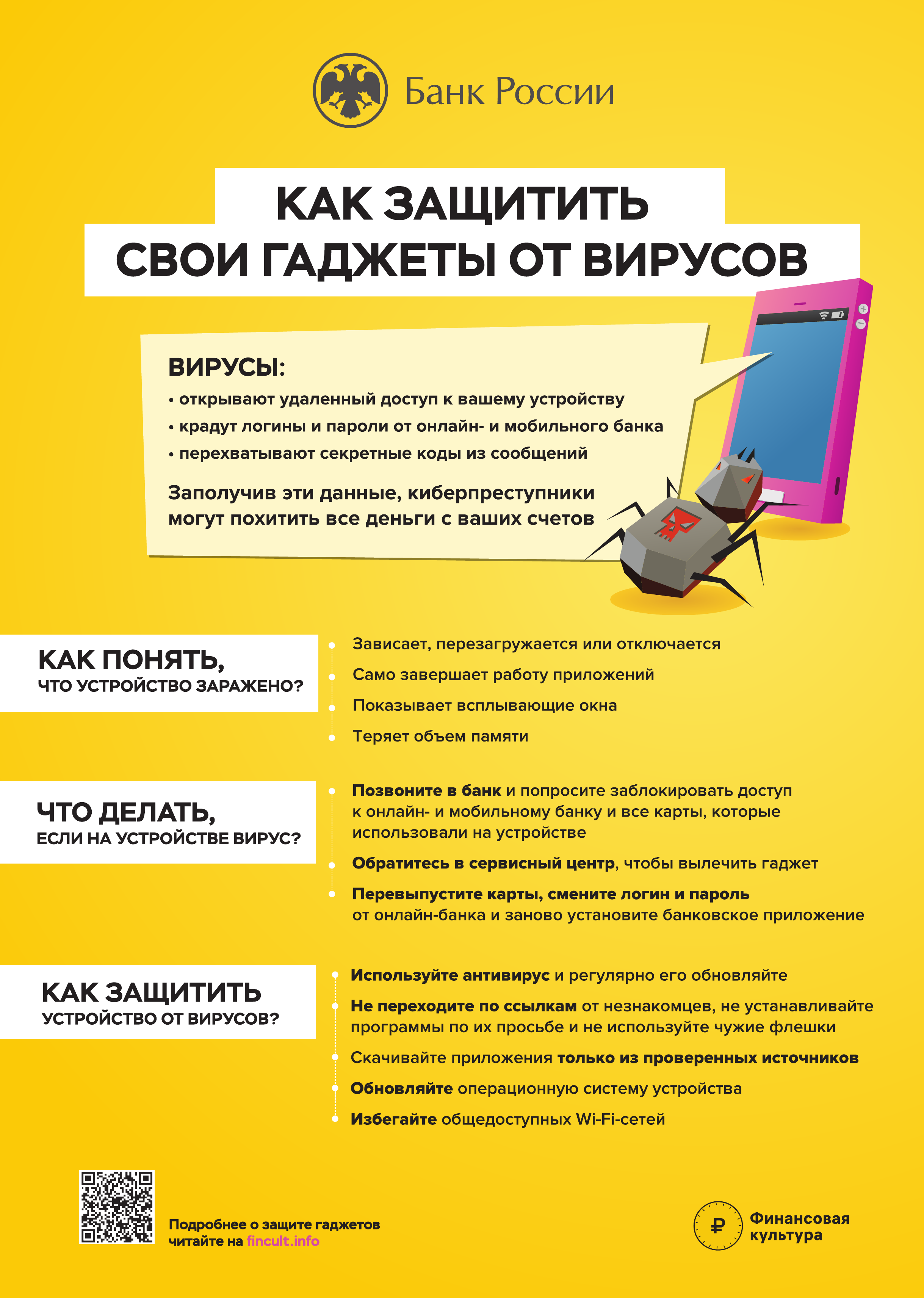 uploads/old_data/media/uploads/5.как_защититься_от_вирусов.png