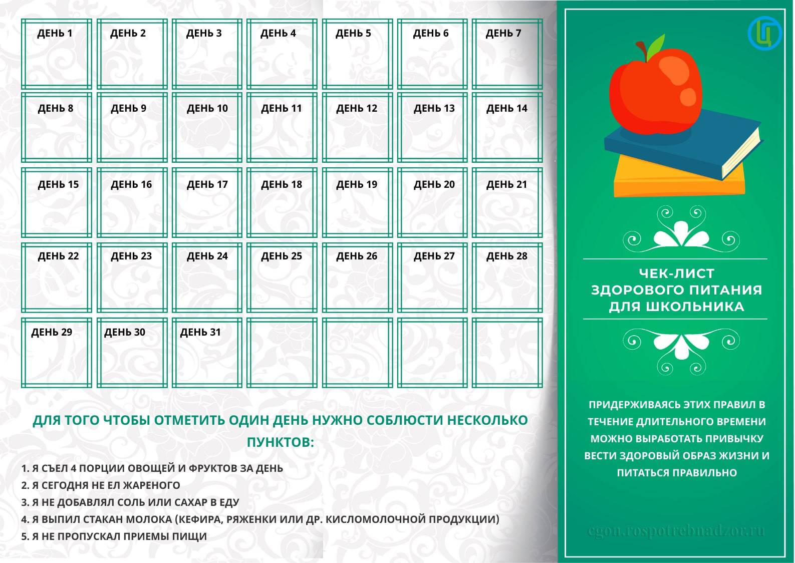 uploads/old_data/media/uploads/pamyatka_chek_list_zdorovogo_pitaniya_dlya_shkolmznikov1e261.jpg