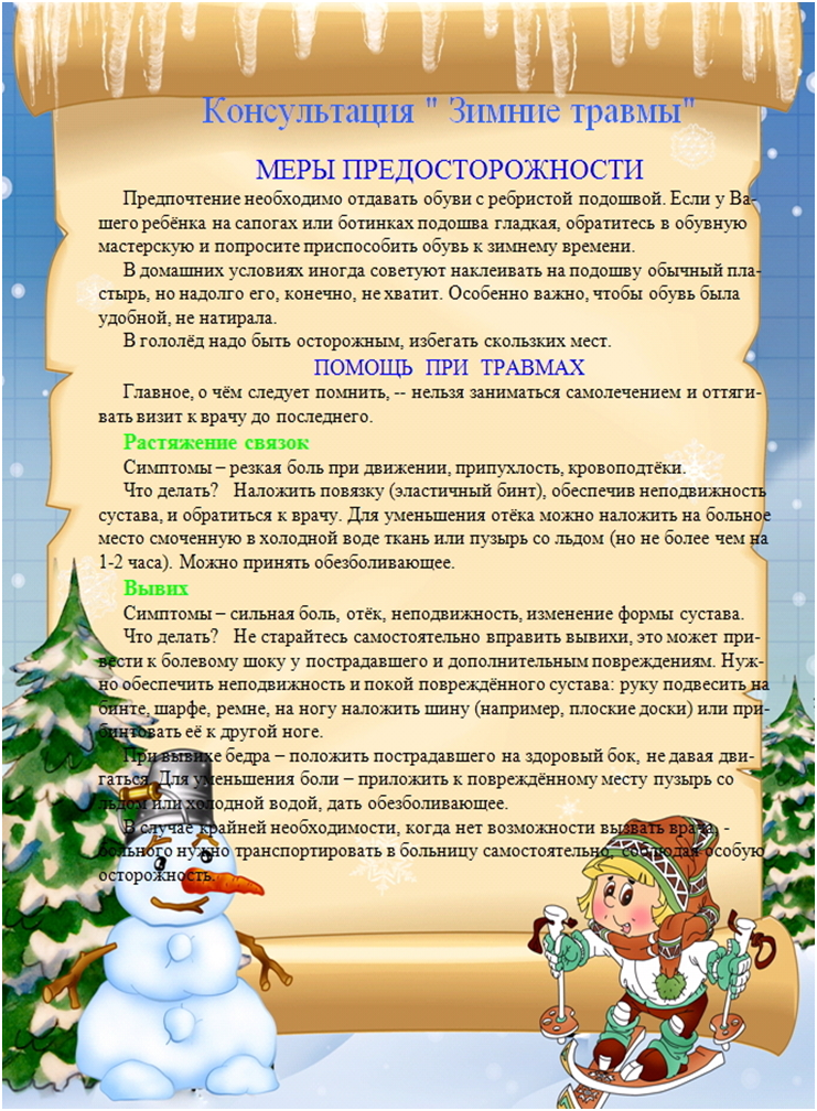 uploads/old_data/media/uploads/зимние_травмы.png